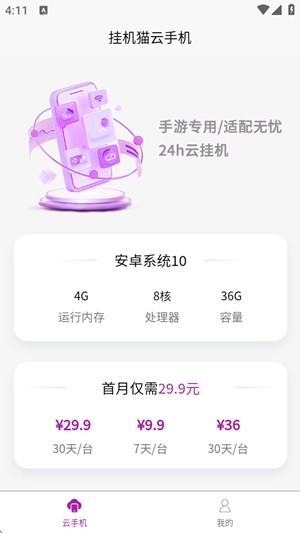 挂机猫云手机