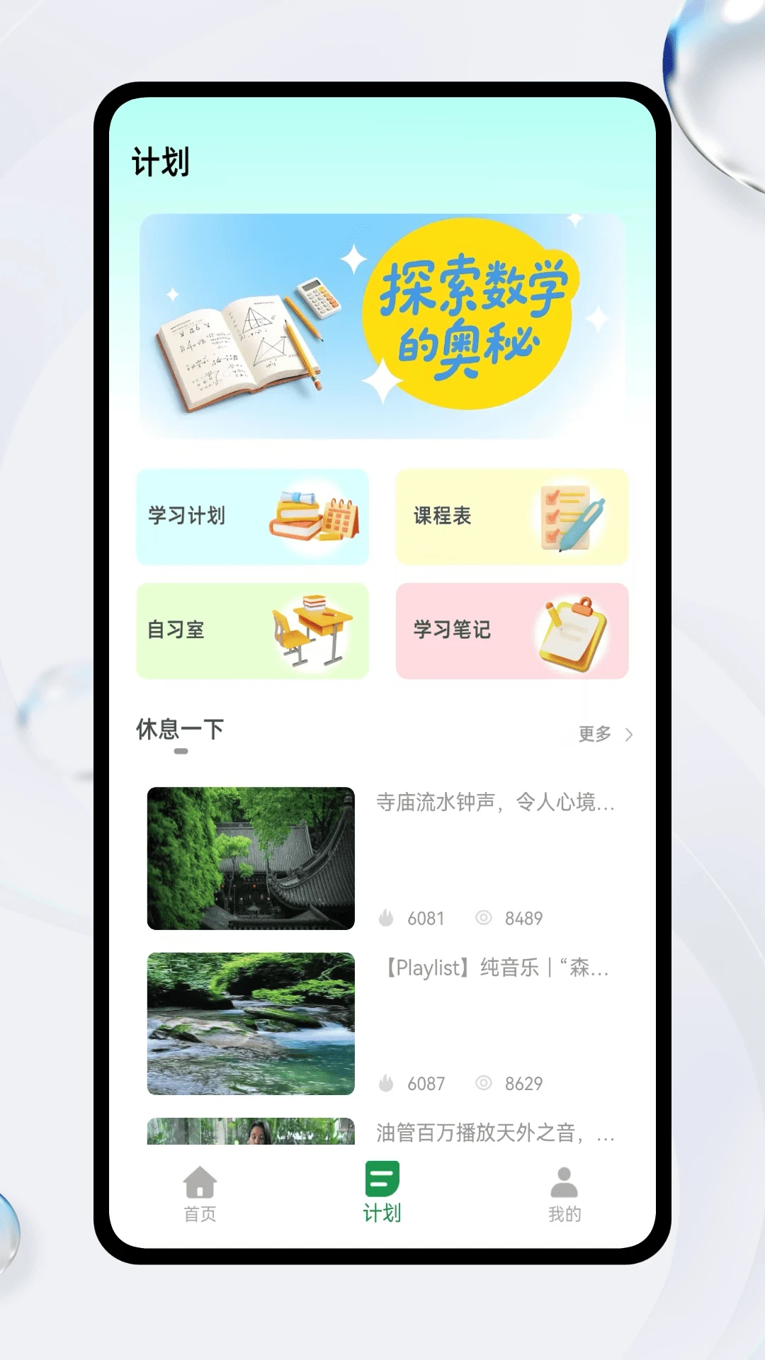 数学微课帮全免费版