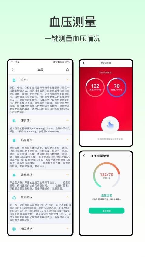手机测血压心率app