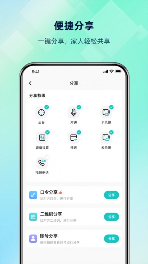 超级看看监控系统app