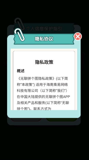 无聊拼个图