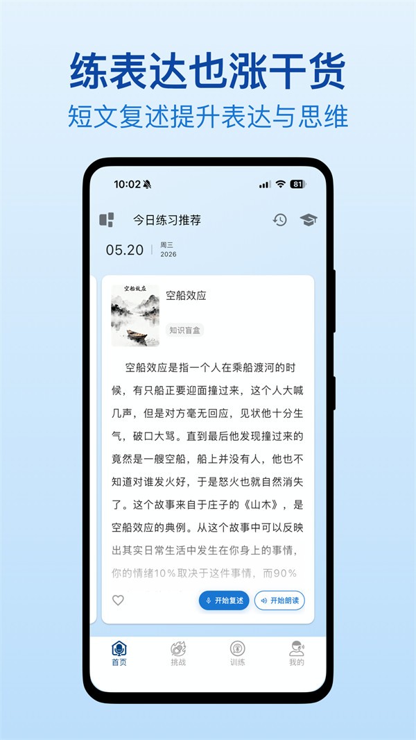 口才之翼无会员版