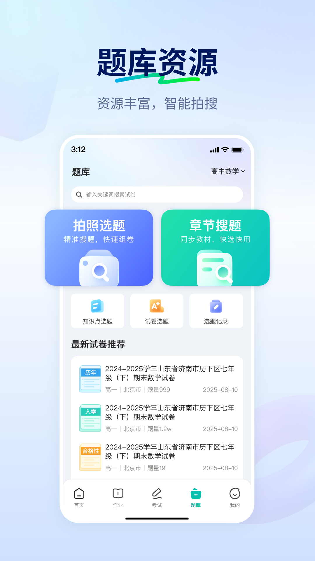 智学网教师端