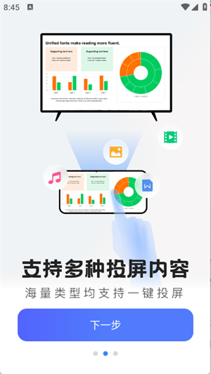 悟空投屏电视端