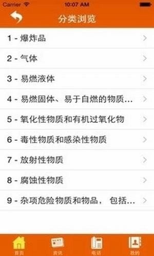 安运通电子运单手机版
