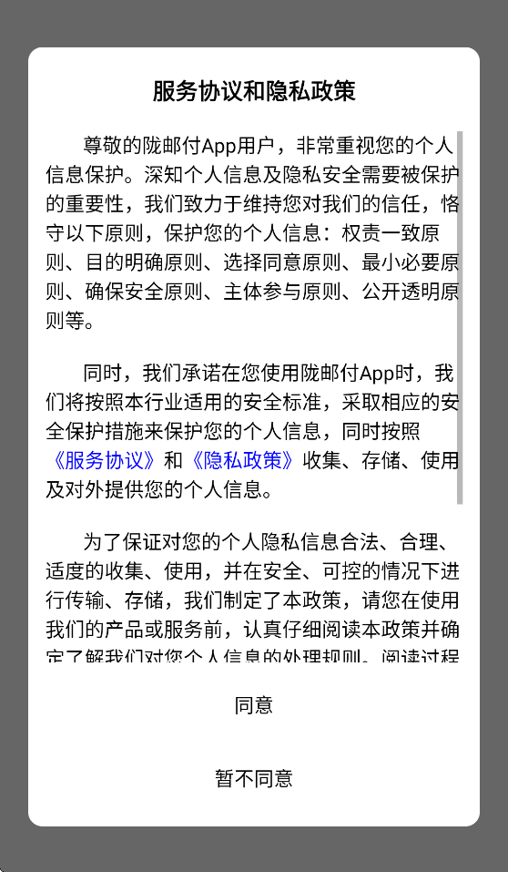 陇邮付商户版