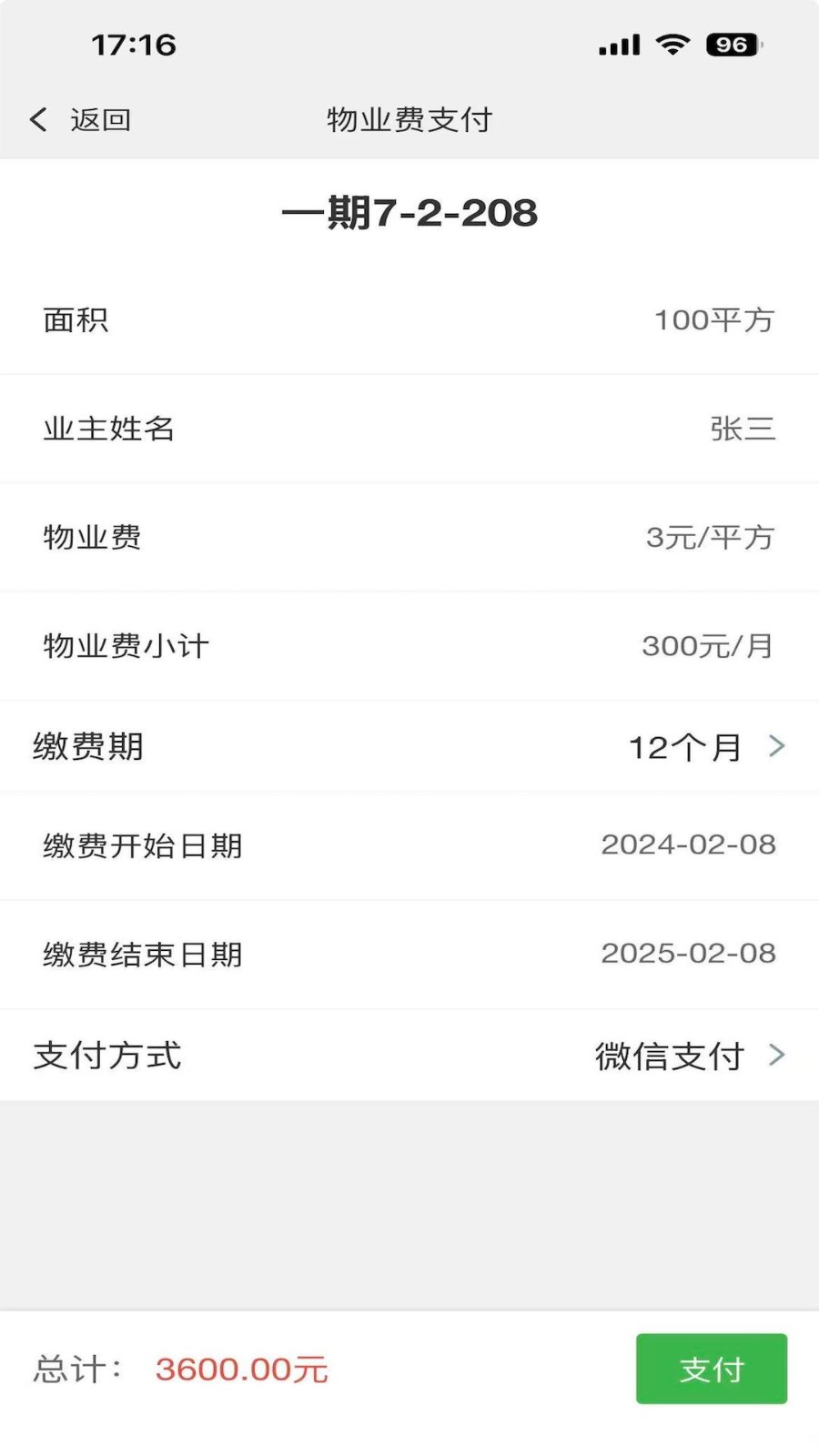 云门道智能锁APP