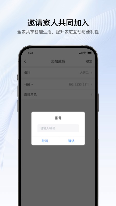 罗格朗智能家居app