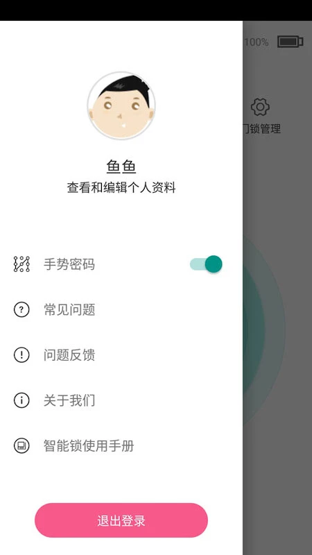 蓝牙智能锁管理系统