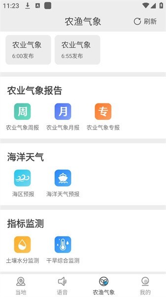 日月天气预报15天查询软件