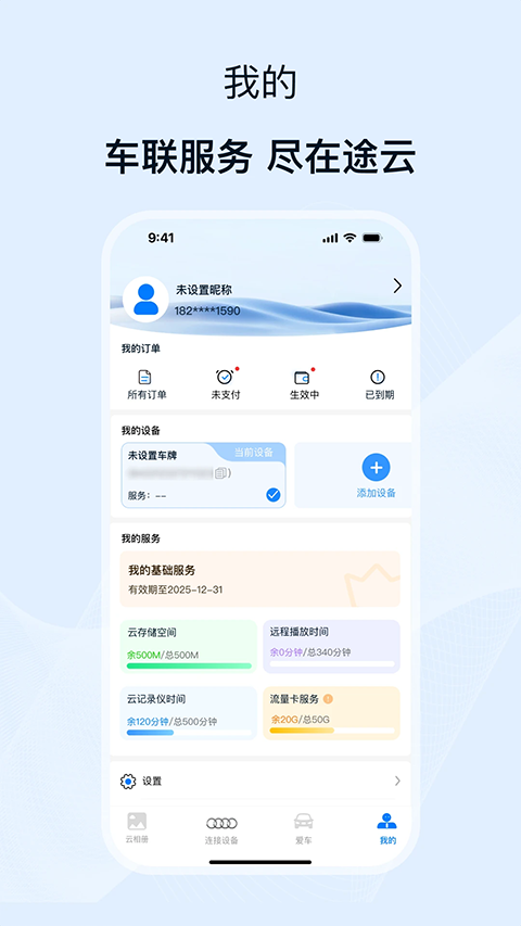 途云pro记录仪官方版