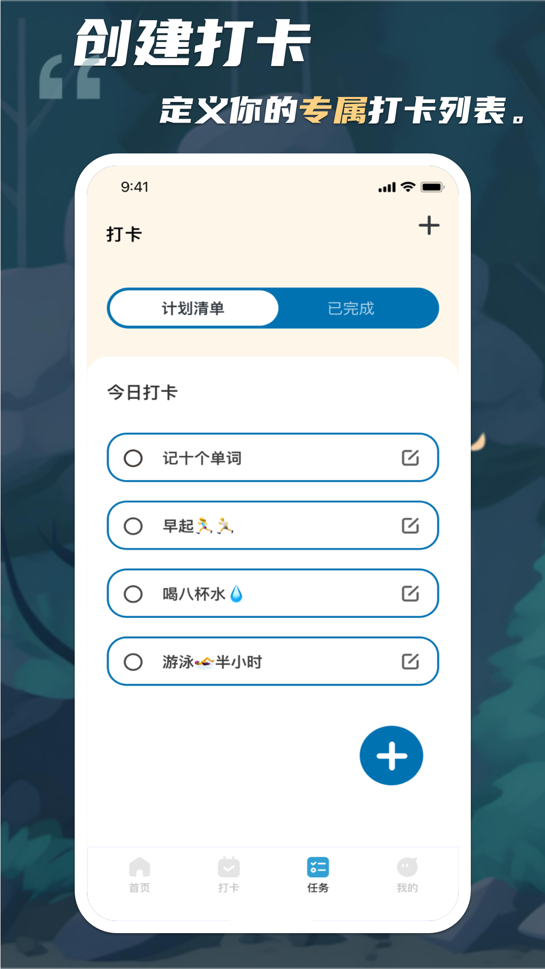 专注旅人心流计时器安卓版