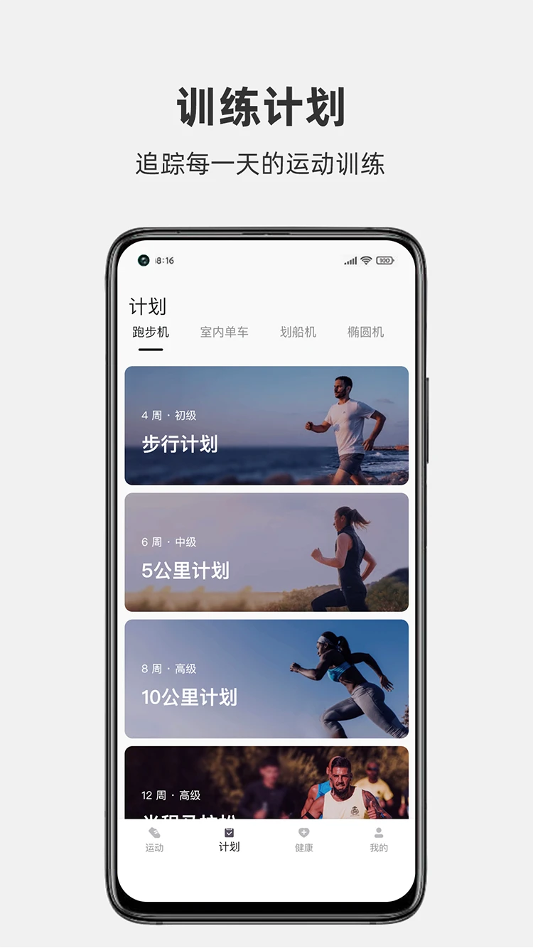 畅跑健康