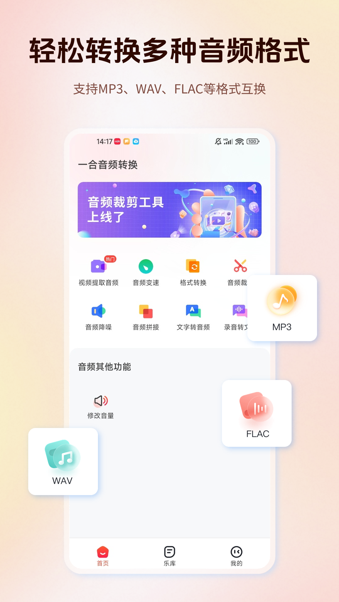 一合音频转换器