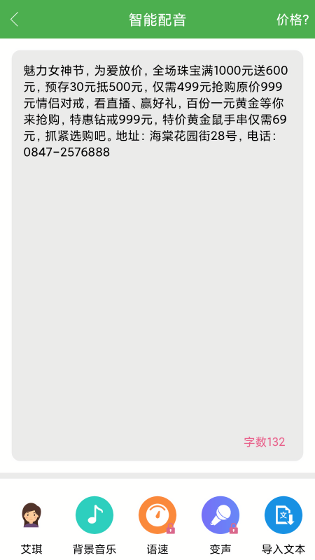 变音变声器
