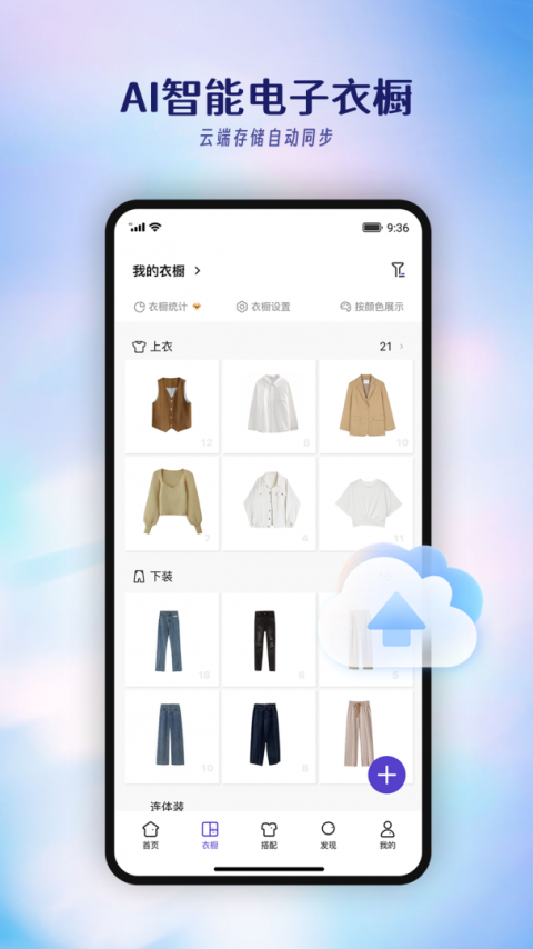 搭搭电子衣橱