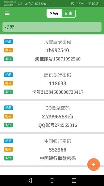 加密记事本纯净版