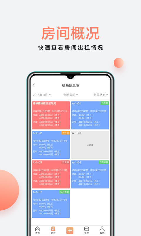 房利来智能物业app