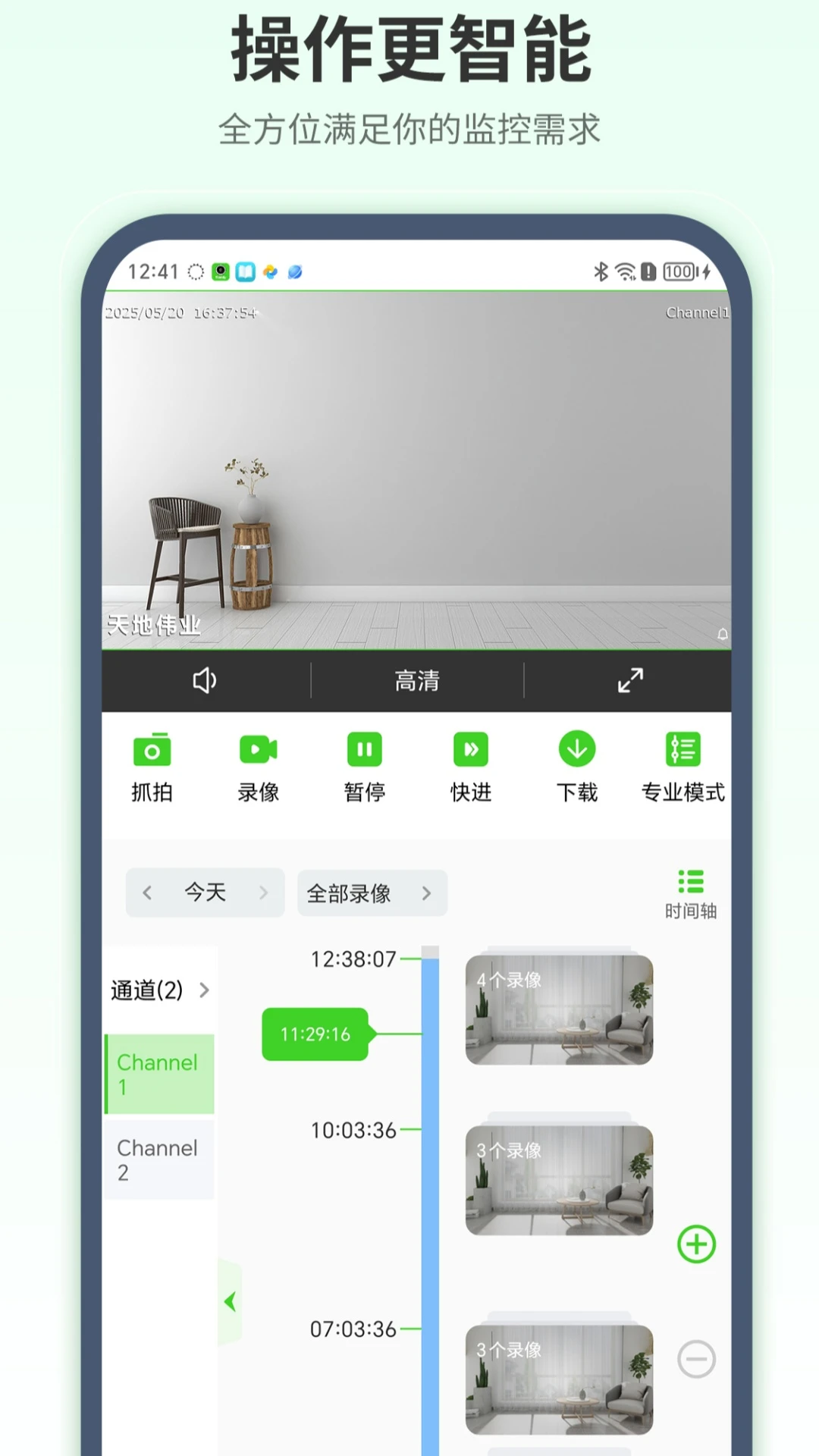 天地伟业监控