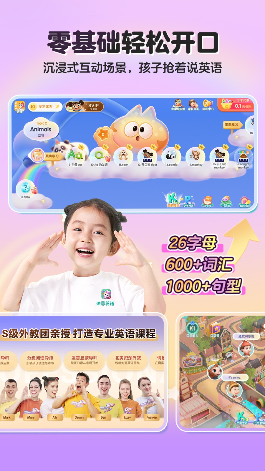洪恩ABC免费版