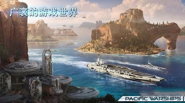 太平洋战舰2026手游