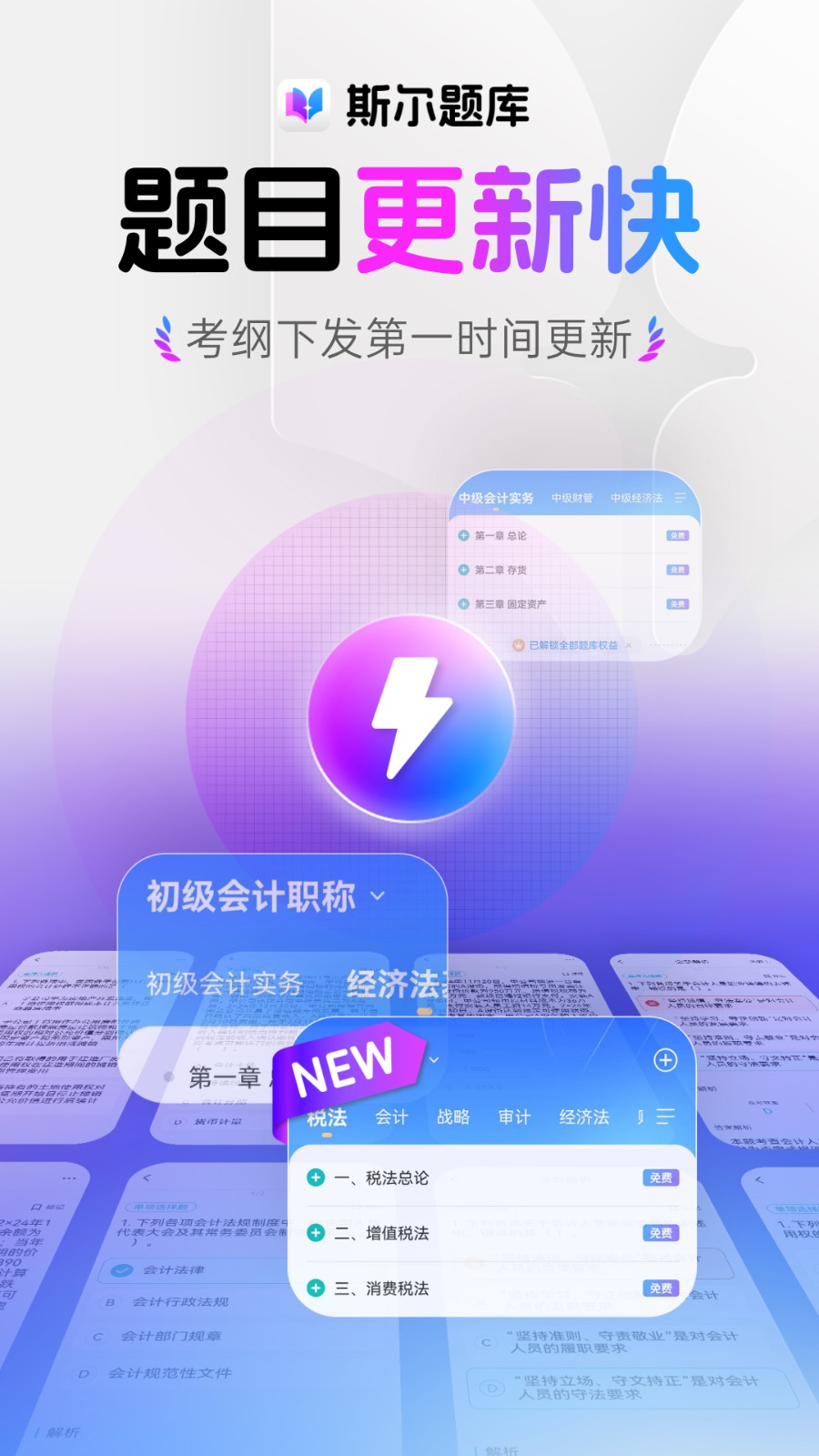 斯尔题库