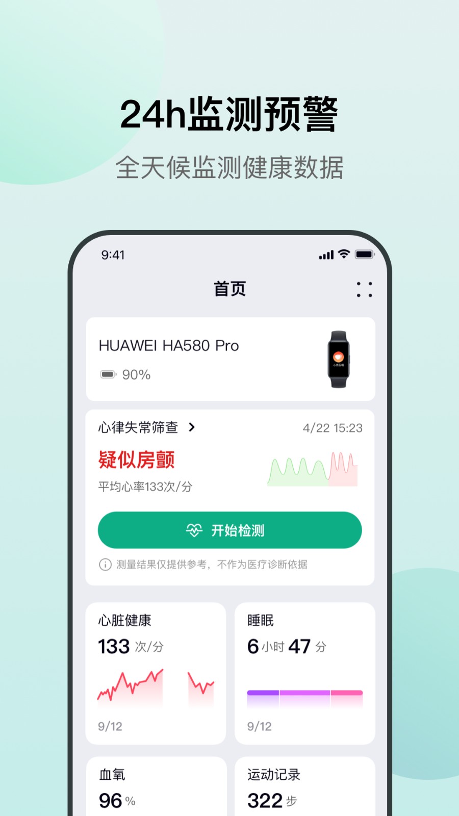 心泰医嘱