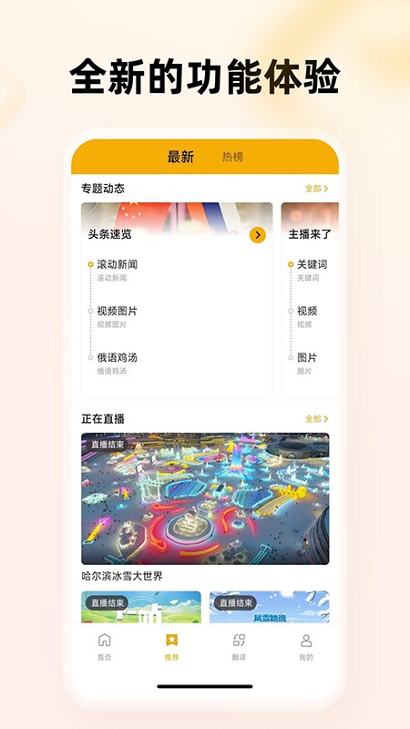中俄头条