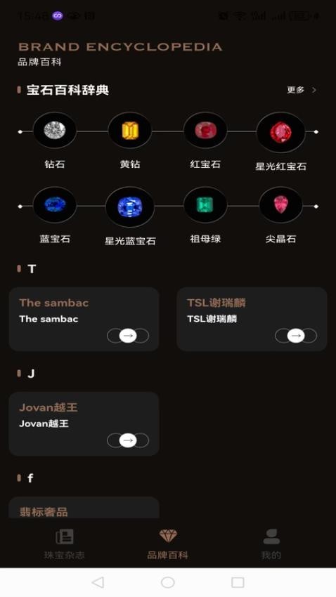 世界宝石