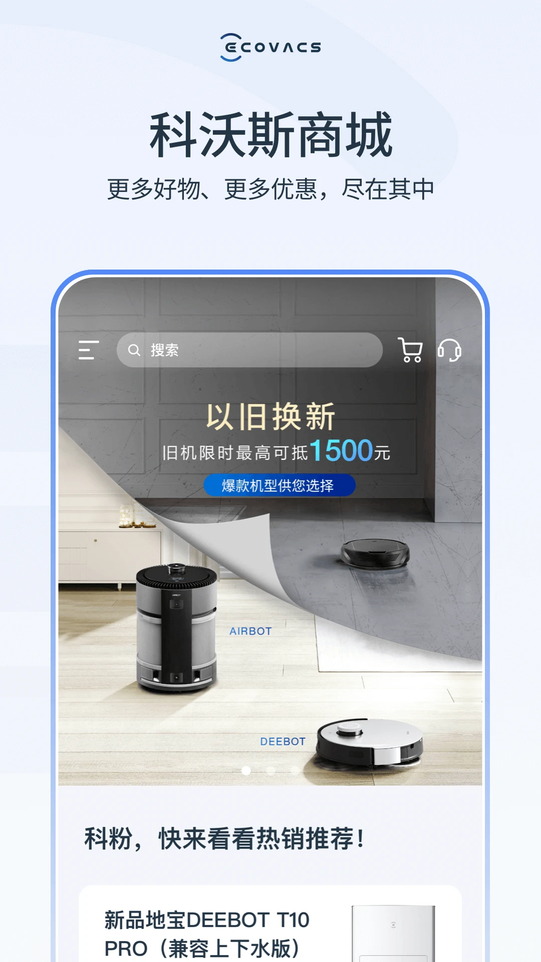 科沃斯机器人APP旧版本
