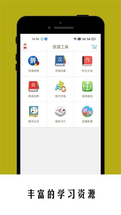 小学同步课堂免费版人教版