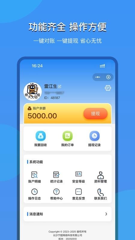 京大大回收平台app