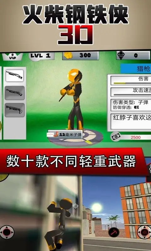 火柴钢铁人3D无限金币钻石版