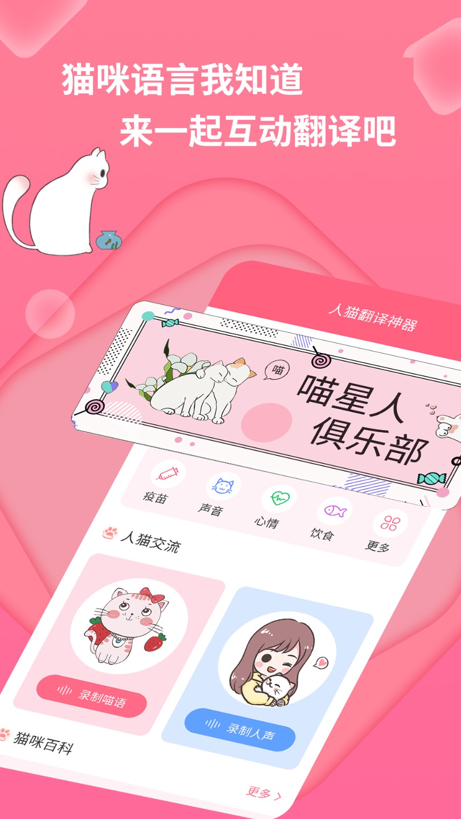 人猫翻译神器