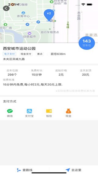 艾润停车王智慧停车APP
