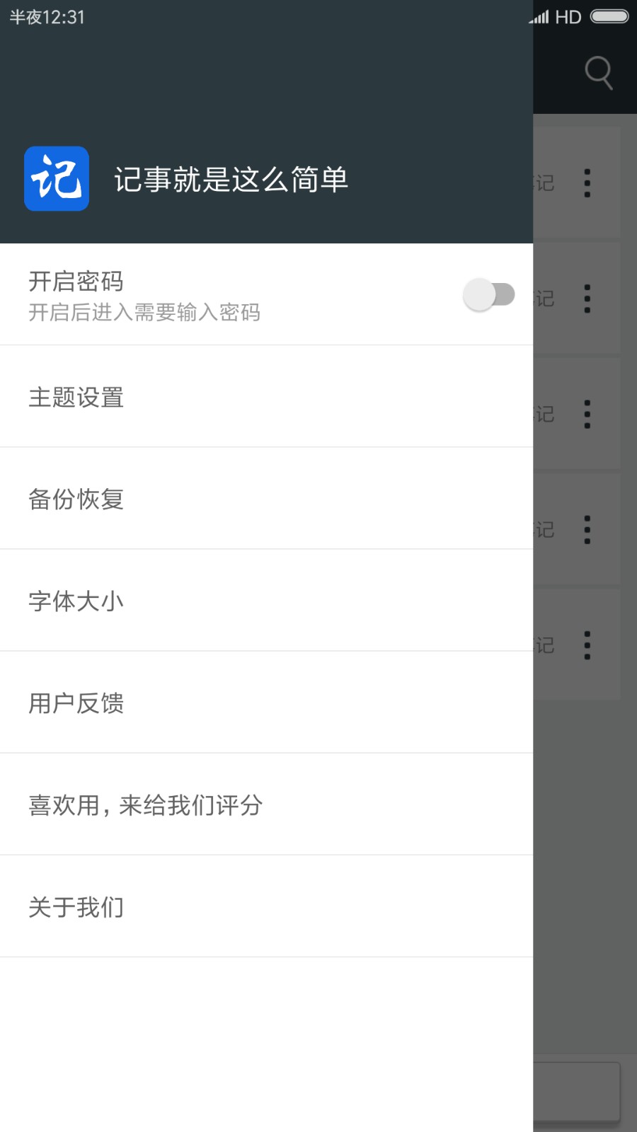 记事本极速版去广告版