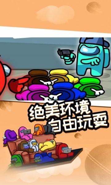 我们之中内鬼小镇模式