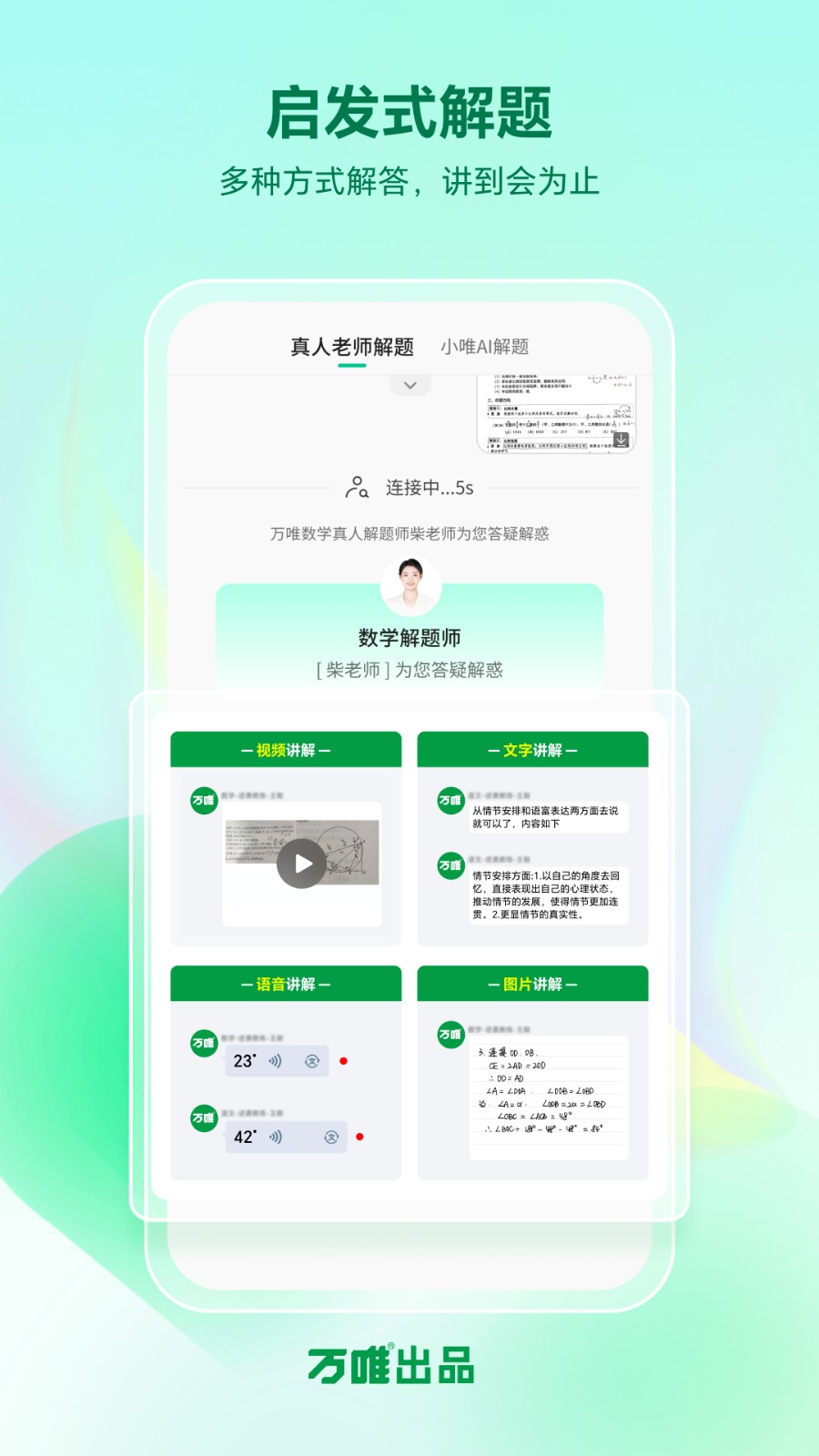 万唯中考电子版