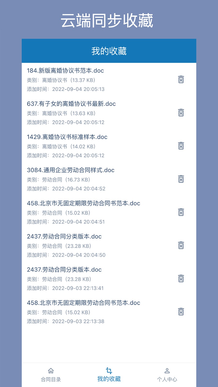 合同大全资料免费版