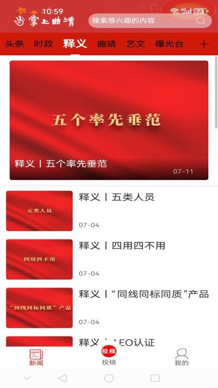 掌上曲靖客户端