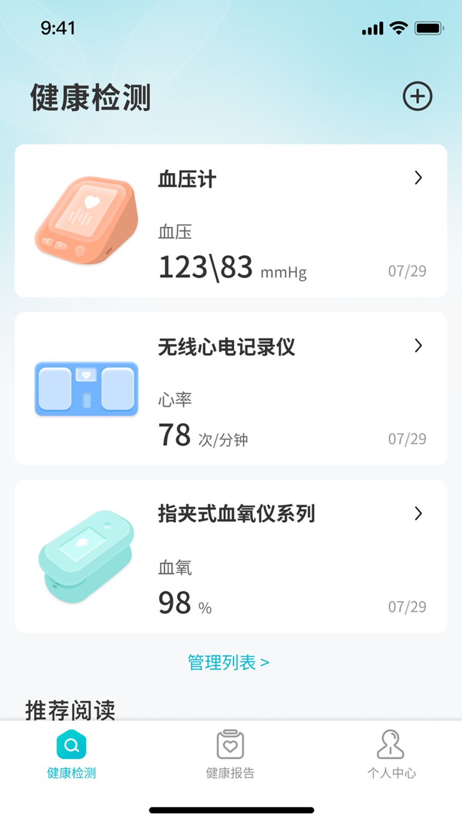 超思健康云管理平台