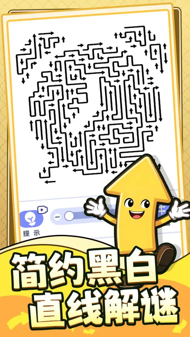 箭头哪里逃无广告版