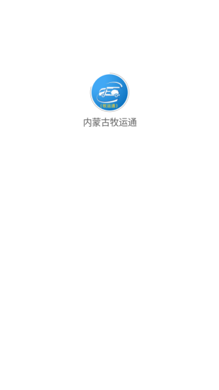 内蒙古牧运通