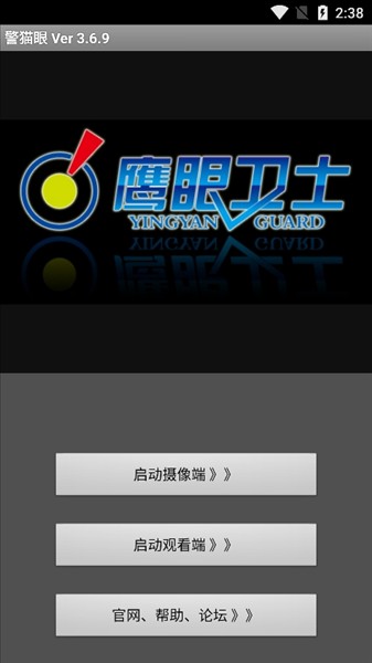 警猫眼采集端