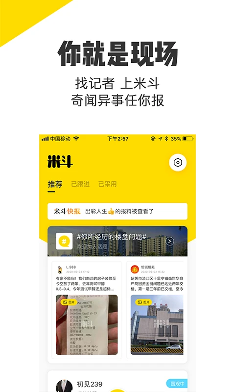 米斗爆料APP