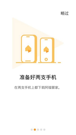 阿福管家采集端