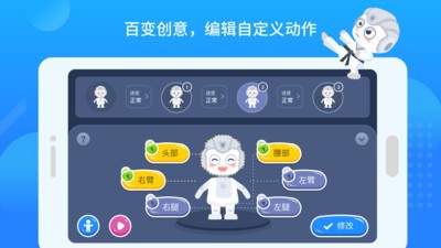 悟空教育版机器人app