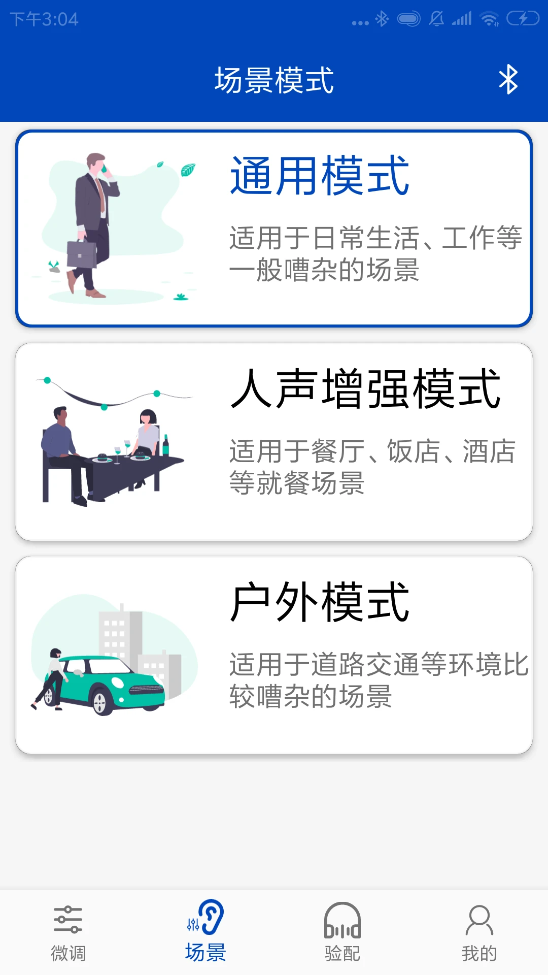 觉听助听器