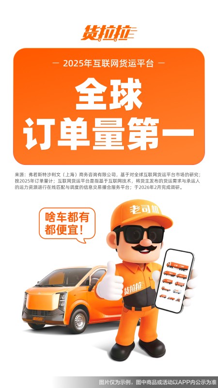 货拉拉自动抢单app
