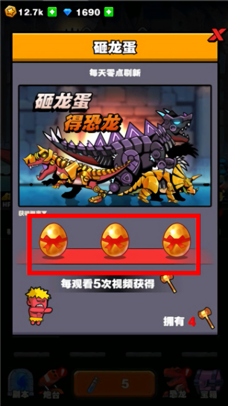 恐龙大炮内置修改器(FF)